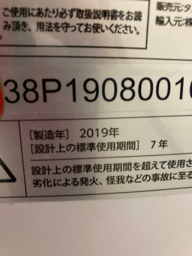 2019年製　洗濯機　　Elec-Diamondタンスのゲン