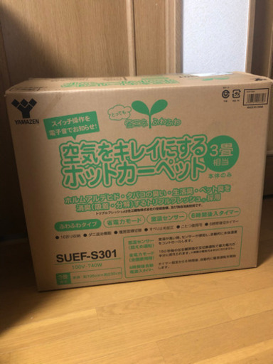 【新品】ホットカーペット3畳