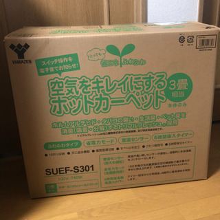 【新品】ホットカーペット3畳