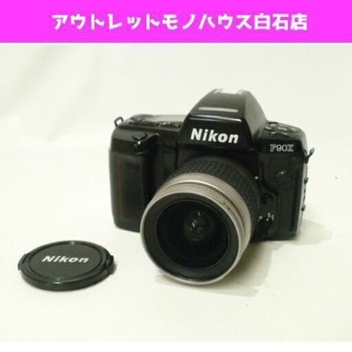 Nikon/ニコン AF一眼レフカメラ F90X レンズ付き 札幌市 白石区 東札幌