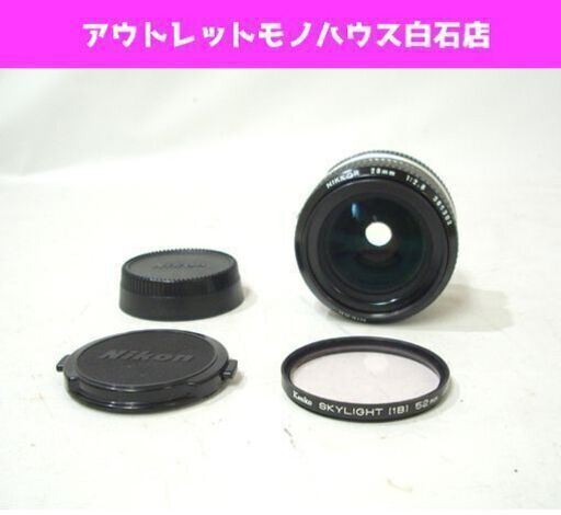 Nikon/ニコン 一眼レフカメラ用 レンズ NIKKOR 28mm 1：2.8 札幌市 白石区 東札幌
