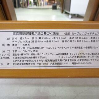 ベビーチェア テーブル付き 北川木工 子供用イス 木製 椅子 いす キッズ ミーブル スライドチェア 折り畳み可能 札幌市東区 新道東店の画像