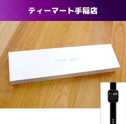 新品 スマートウォッチ vyvo WATCH LITE EDITION SE 未開封品 札幌市手稲