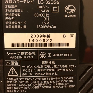 SHARP 32V 液晶テレビの画像