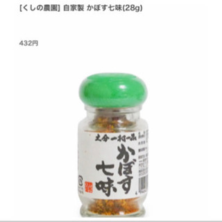 🍊美味しすぎる🍊かぼす七味🍊
