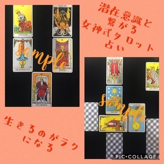 おうち時間応援キャンペーン💗無料で開運！女神式タロット占い