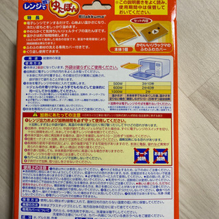 ＊新品未使用品＊レンジでゆたぽん＊リラックマの画像
