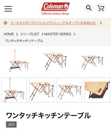 未使用☆コールマン☆ワンタッチキッチン☆コンフォートマスター☆