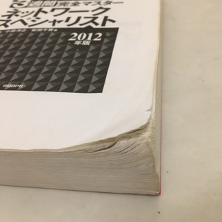 3週間完全マスターネットワークスペシャリスト2012年の画像