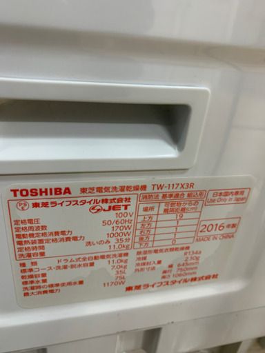 2016年製 TOSHIBA 11kg/7.0kgドラム洗濯乾燥機 BIG MAGIC DRUM 東芝