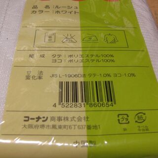 外から見えにくいミラーレースカーテン2枚　新品未使用の画像