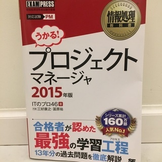 プロジェクトマネージャ2015年版