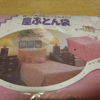 座布団袋　5～6枚収容可　新品未使用の画像