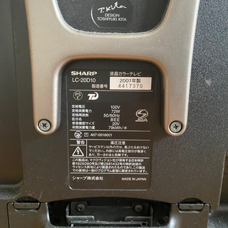 AQUOS Digital Hi-Vision (SHARP シャープ) / 2007年製 / LC-20D10 テレビの画像