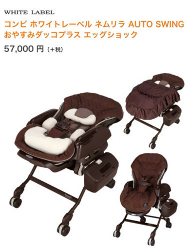 combi ネムリラ オートスウィング