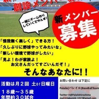 新規メンバー＆マネージャー募集!!草野球がしたい方は是非ご応募を!!　