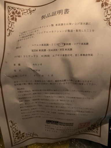 セルシオ　30後期 車高調