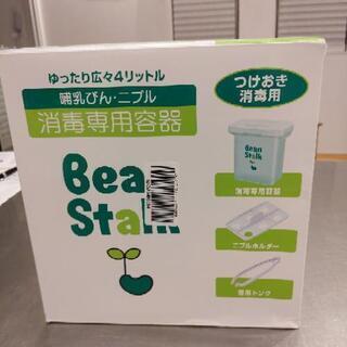 哺乳瓶消毒専用容器