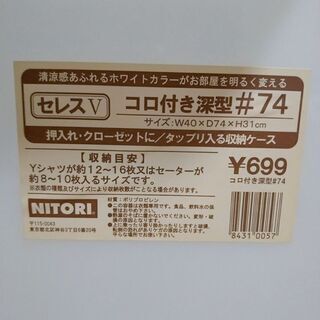 【無料|ニトリ】キャスター付き収納ケース5個セットの画像