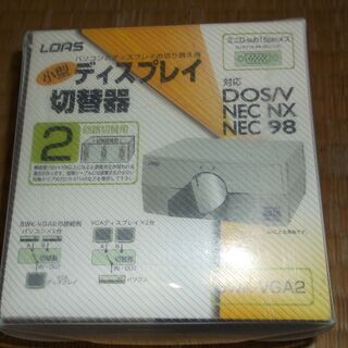 LOAS ディスプレイ切替器