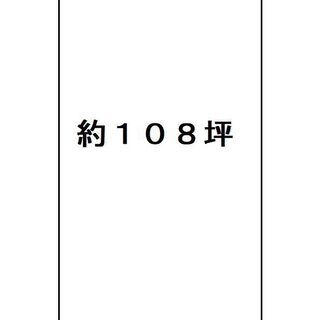 🌟伊賀市猪田・約１０８坪・売土地・キャンプ用地にいいかも
