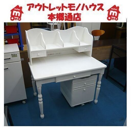 札幌【姫系 デスク 3点セット】幅99,5cm 本体＆上置＆デスクワゴン ホワイト系 白色系 ガーリー フェミニン 学習机 スタディデスク 木製デスク 木製机 本郷通店