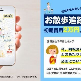 実用的な機能に特化した保育支援システム「Hoicシステム」に新機能が搭載！！ - その他