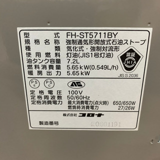 (取引中)コロナ 石油ファンヒーターの画像