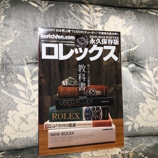 ロレックス永久保存版(取引中)