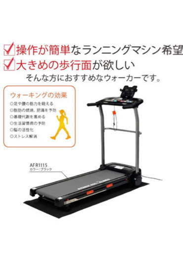 【受渡完了】ALINCO(アルインコ) ルームランナー ランニングマシン AFR1115 