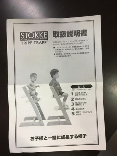 ストッケ　STOKKE トリップ・トラップチェア　