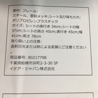 イケア折りたたみチェア　椅子の画像