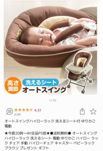 GW配送可　ハイローチェア　オートスイング　自動