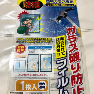 防犯 ガラス破り防止フィルム 4枚