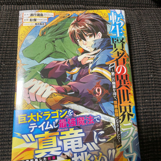 異世界ライフ 9巻