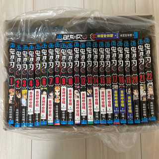 鬼滅の刃 全巻セット