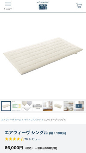 【新品未使用】エアウィーヴ シングル マットレスパッド