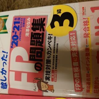 FP3級の参考書