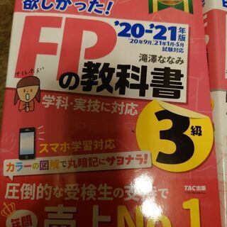 FP3級の参考書の画像