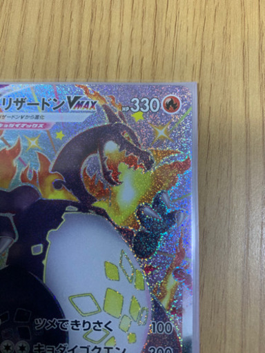 ポケモンカード　リザードンVMAX SSR 