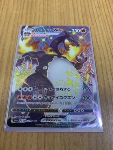 ポケモンカード　リザードンVMAX SSR