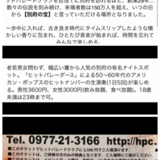 【2枚】別符名物🎶観光にも🎶2200円おトク🎶ヒットパレードクラブ 入場割引券の画像