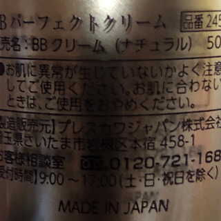 BBクリーム　一回位使用していますの画像
