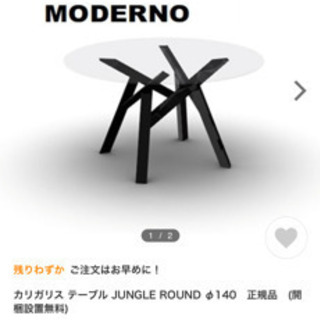 カリガリス　ジャングル　椅子のみの画像