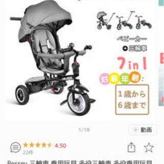 三輪車　新品　1/27 10時頃の画像