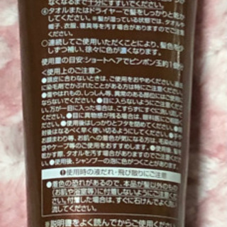 カラートリートメント　ダークブラウンの画像