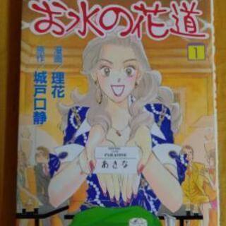 お水の花道 28歳ガケップチ １巻~４巻 講談社の画像