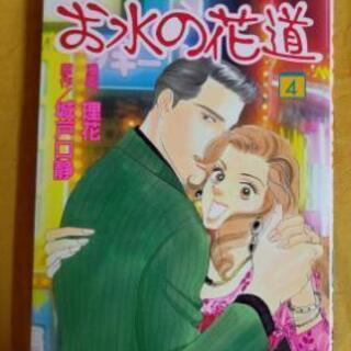 お水の花道 28歳ガケップチ １巻~４巻 講談社の画像