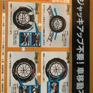 タイヤチェーン　新品未使用の画像
