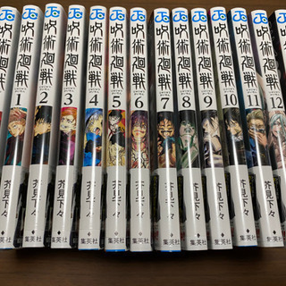 【新品】　呪術廻戦　0〜13巻セット　【取りに来れる方】